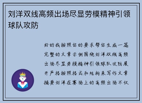 刘洋双线高频出场尽显劳模精神引领球队攻防
