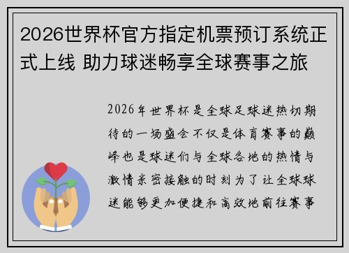 2026世界杯官方指定机票预订系统正式上线 助力球迷畅享全球赛事之旅 2026世界杯官方指定机票预订系统正式上线 助力球迷畅享全球赛事之旅