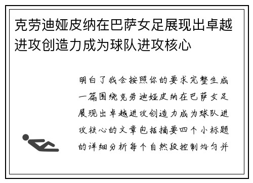 克劳迪娅皮纳在巴萨女足展现出卓越进攻创造力成为球队进攻核心